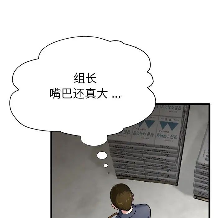 《单身爸爸想恋爱》漫画最新章节第3话免费下拉式在线观看章节第【21】张图片