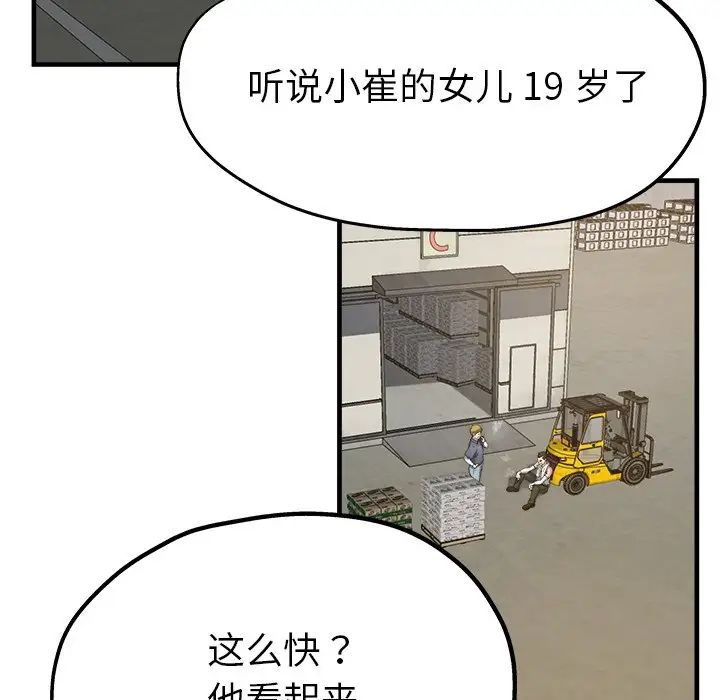 《单身爸爸想恋爱》漫画最新章节第3话免费下拉式在线观看章节第【7】张图片