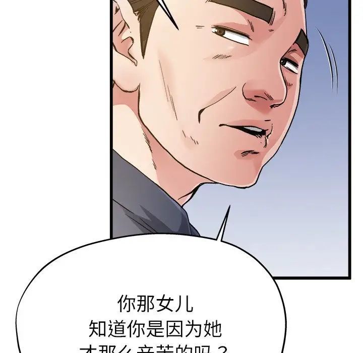 《单身爸爸想恋爱》漫画最新章节第3话免费下拉式在线观看章节第【61】张图片