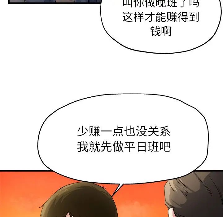 《单身爸爸想恋爱》漫画最新章节第3话免费下拉式在线观看章节第【55】张图片