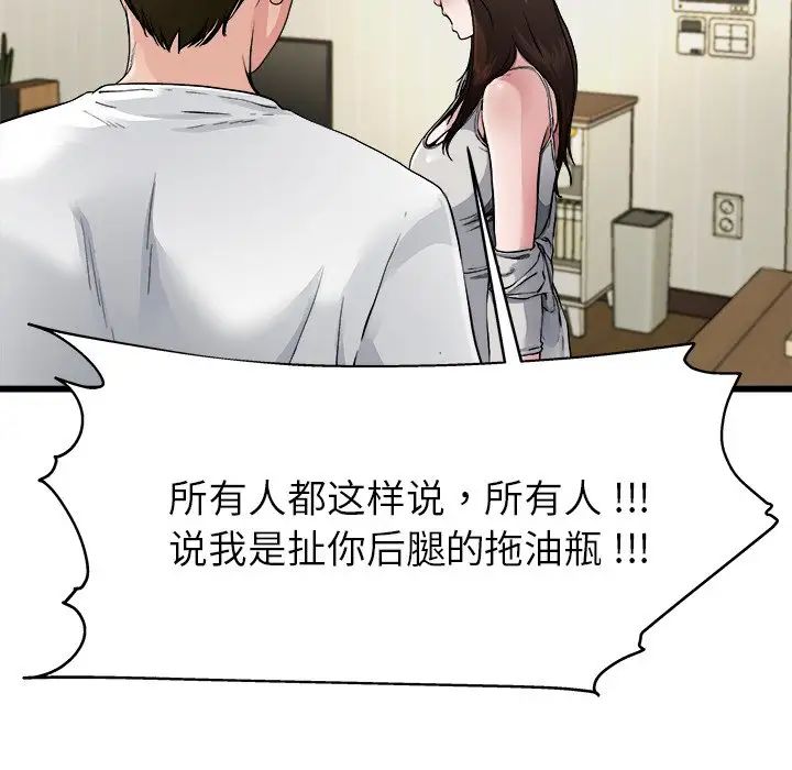 《单身爸爸想恋爱》漫画最新章节第3话免费下拉式在线观看章节第【85】张图片