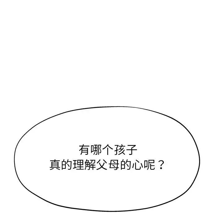 《单身爸爸想恋爱》漫画最新章节第3话免费下拉式在线观看章节第【64】张图片