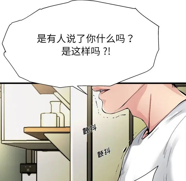 《单身爸爸想恋爱》漫画最新章节第3话免费下拉式在线观看章节第【92】张图片