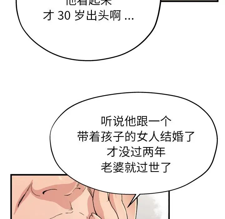 《单身爸爸想恋爱》漫画最新章节第3话免费下拉式在线观看章节第【8】张图片