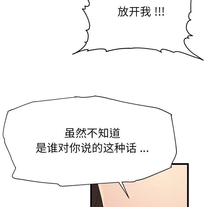 《单身爸爸想恋爱》漫画最新章节第3话免费下拉式在线观看章节第【112】张图片