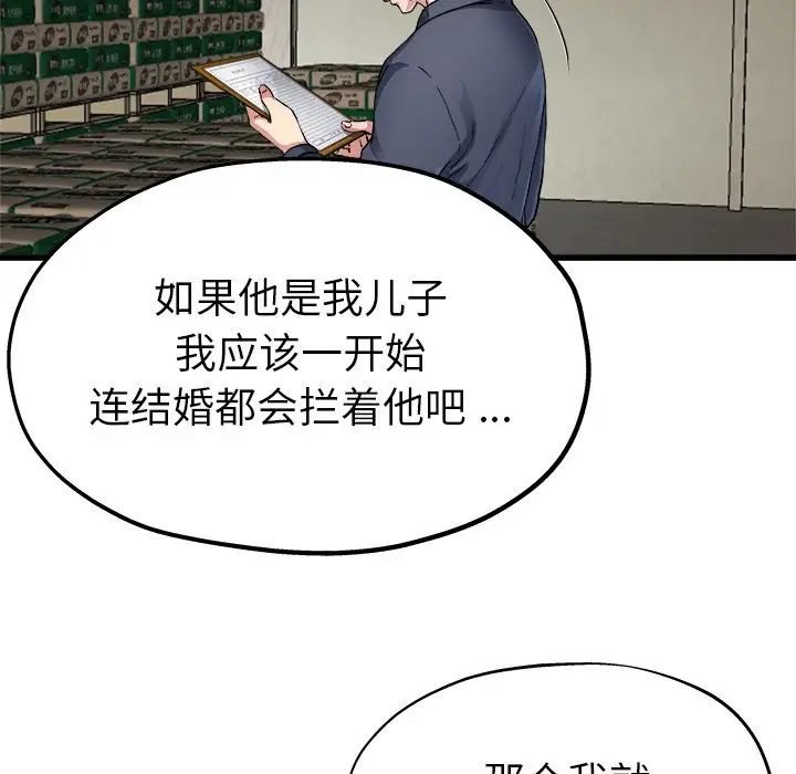 《单身爸爸想恋爱》漫画最新章节第3话免费下拉式在线观看章节第【15】张图片