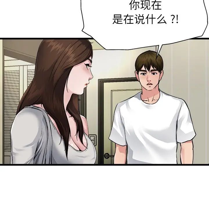 《单身爸爸想恋爱》漫画最新章节第3话免费下拉式在线观看章节第【81】张图片