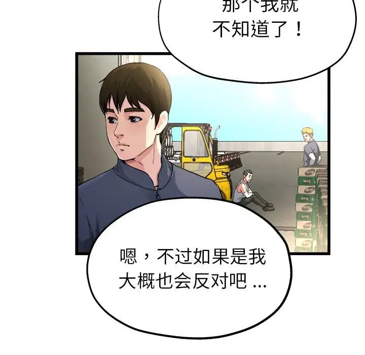 《单身爸爸想恋爱》漫画最新章节第3话免费下拉式在线观看章节第【16】张图片