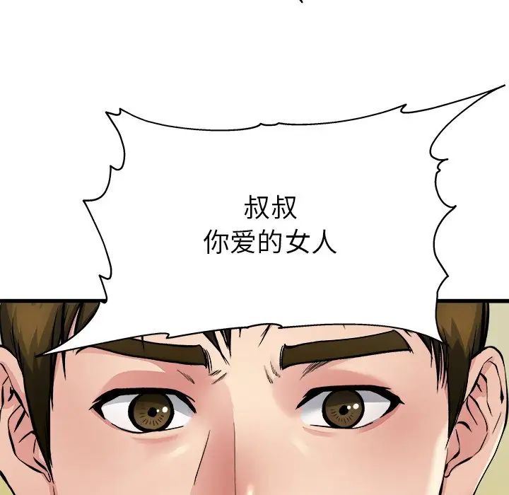 《单身爸爸想恋爱》漫画最新章节第3话免费下拉式在线观看章节第【90】张图片