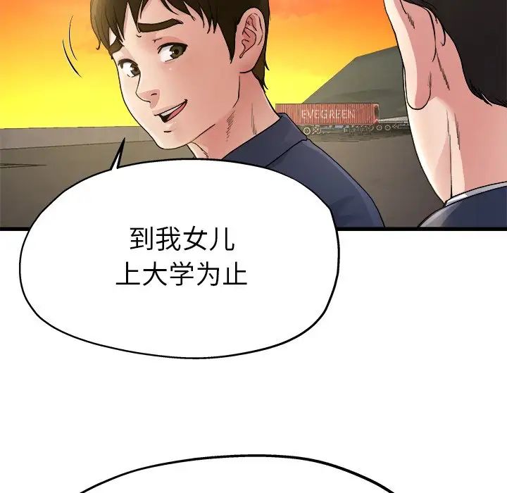 《单身爸爸想恋爱》漫画最新章节第3话免费下拉式在线观看章节第【56】张图片