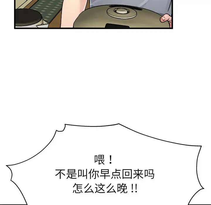 《单身爸爸想恋爱》漫画最新章节第3话免费下拉式在线观看章节第【72】张图片