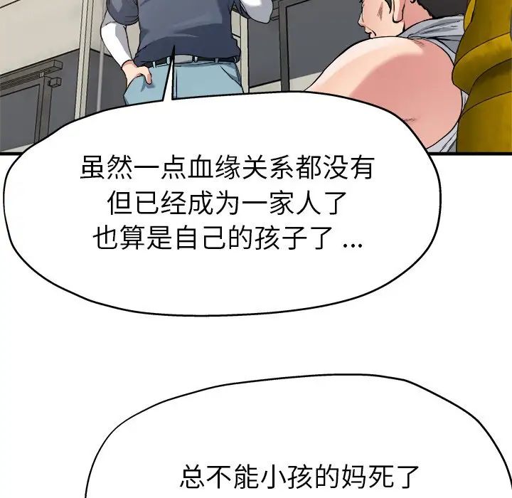 《单身爸爸想恋爱》漫画最新章节第3话免费下拉式在线观看章节第【12】张图片