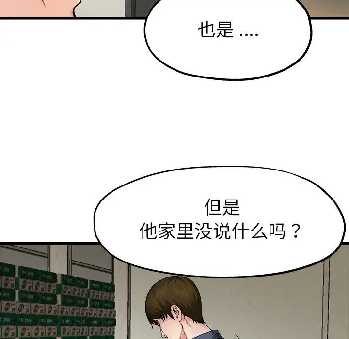 《单身爸爸想恋爱》漫画最新章节第3话免费下拉式在线观看章节第【14】张图片