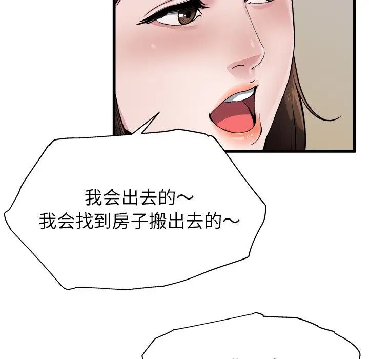 《单身爸爸想恋爱》漫画最新章节第3话免费下拉式在线观看章节第【80】张图片