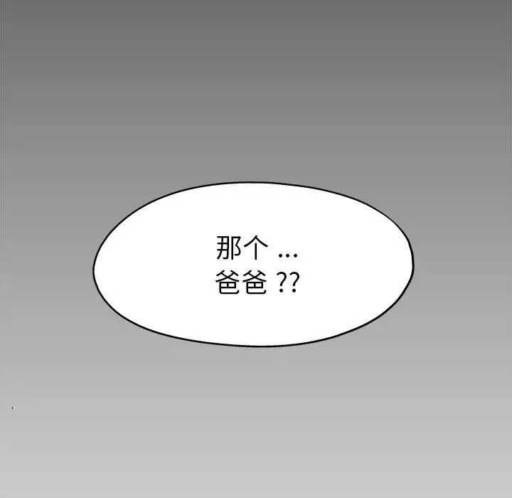 《单身爸爸想恋爱》漫画最新章节第4话免费下拉式在线观看章节第【76】张图片