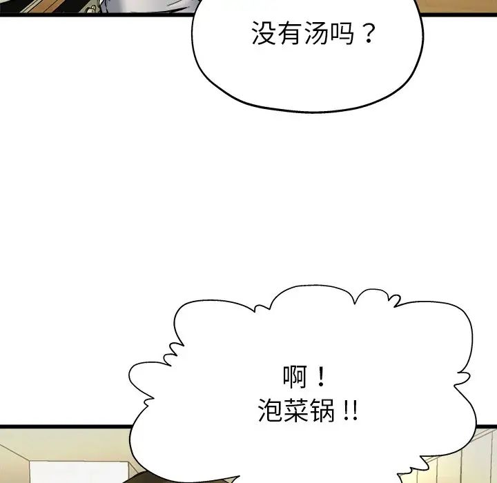 《单身爸爸想恋爱》漫画最新章节第4话免费下拉式在线观看章节第【119】张图片