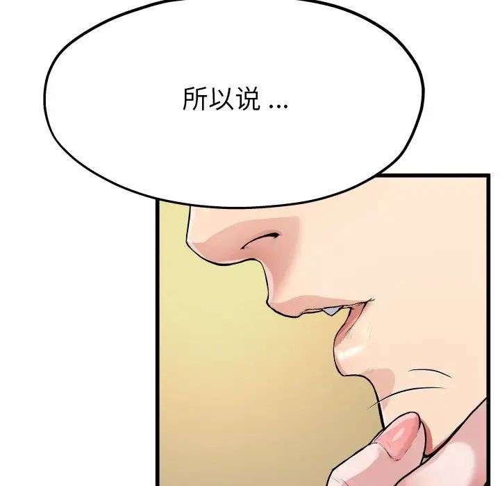 《单身爸爸想恋爱》漫画最新章节第4话免费下拉式在线观看章节第【92】张图片