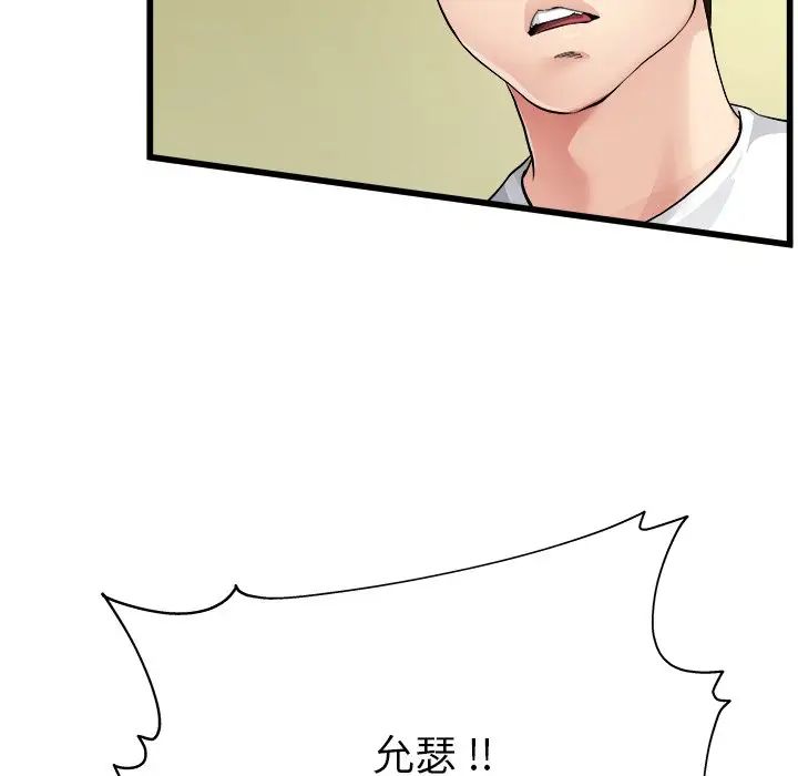 《单身爸爸想恋爱》漫画最新章节第4话免费下拉式在线观看章节第【86】张图片