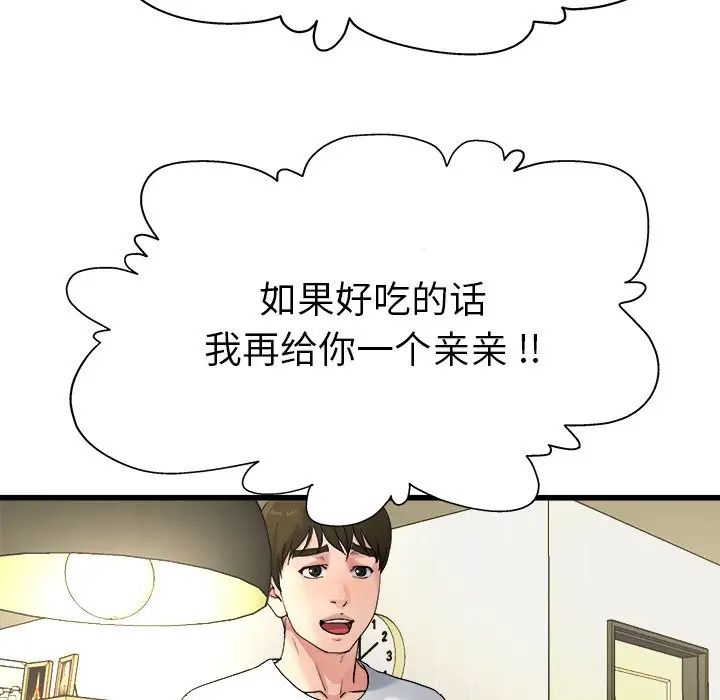 《单身爸爸想恋爱》漫画最新章节第4话免费下拉式在线观看章节第【121】张图片