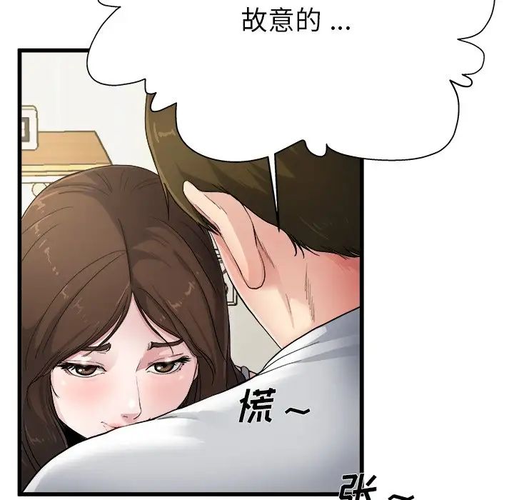 《单身爸爸想恋爱》漫画最新章节第4话免费下拉式在线观看章节第【89】张图片