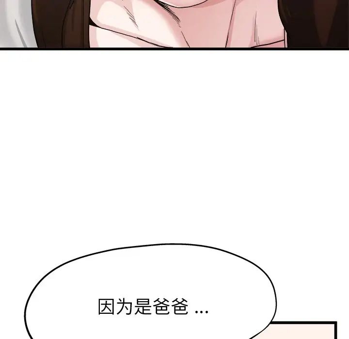 《单身爸爸想恋爱》漫画最新章节第4话免费下拉式在线观看章节第【104】张图片