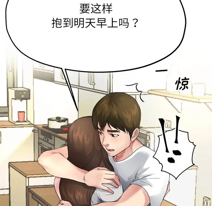 《单身爸爸想恋爱》漫画最新章节第4话免费下拉式在线观看章节第【80】张图片