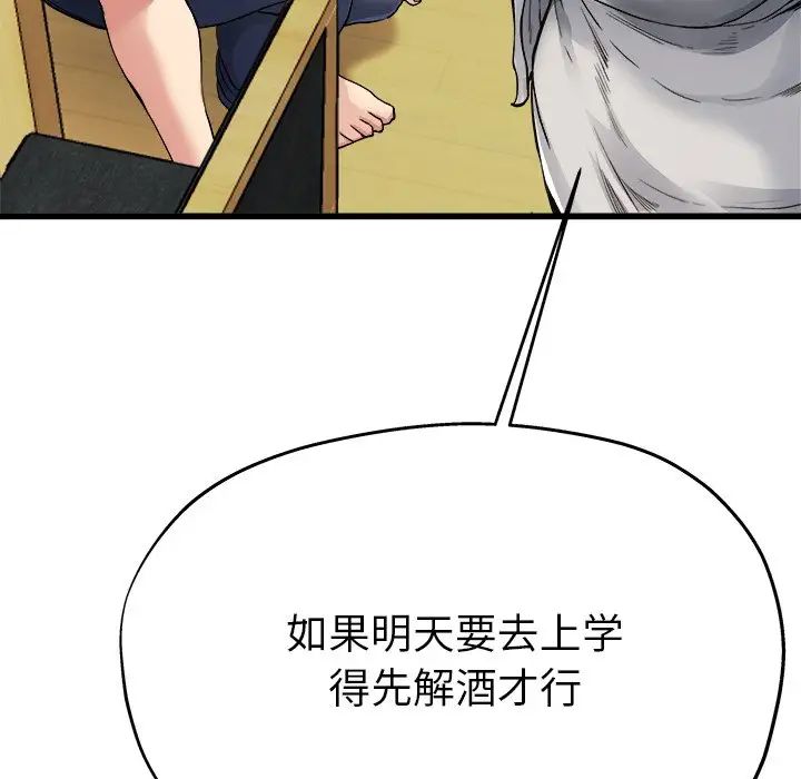 《单身爸爸想恋爱》漫画最新章节第4话免费下拉式在线观看章节第【111】张图片