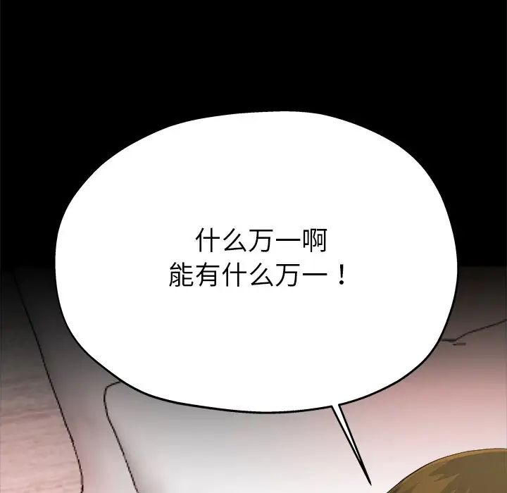 《单身爸爸想恋爱》漫画最新章节第4话免费下拉式在线观看章节第【66】张图片