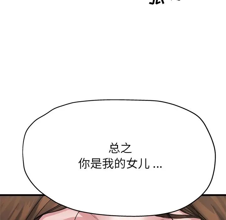 《单身爸爸想恋爱》漫画最新章节第4话免费下拉式在线观看章节第【90】张图片