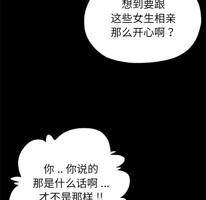 《单身爸爸想恋爱》漫画最新章节第5话免费下拉式在线观看章节第【129】张图片