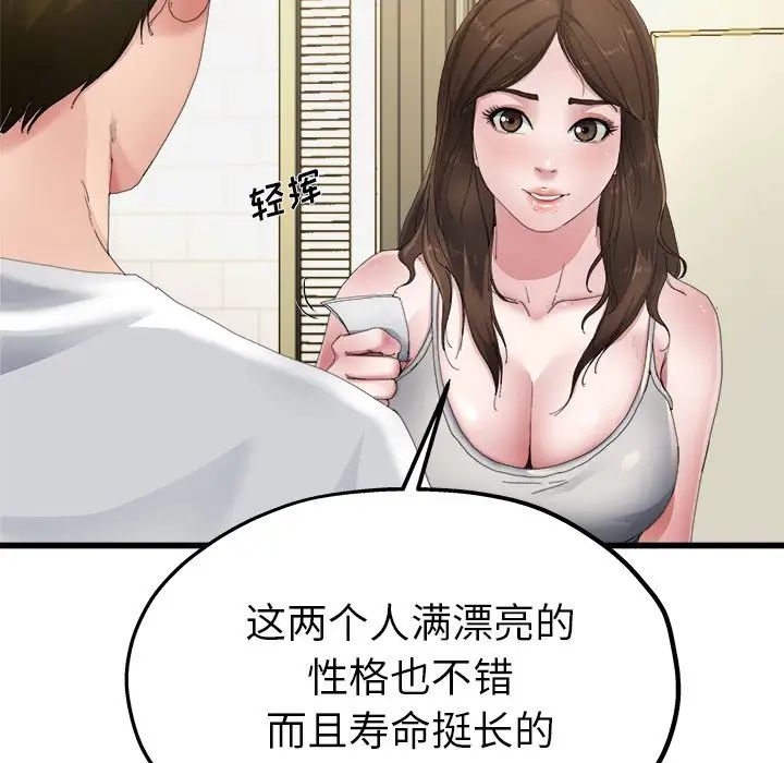 《单身爸爸想恋爱》漫画最新章节第5话免费下拉式在线观看章节第【70】张图片