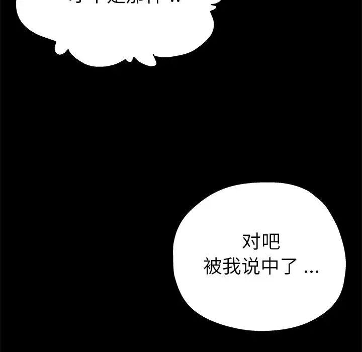 《单身爸爸想恋爱》漫画最新章节第5话免费下拉式在线观看章节第【130】张图片