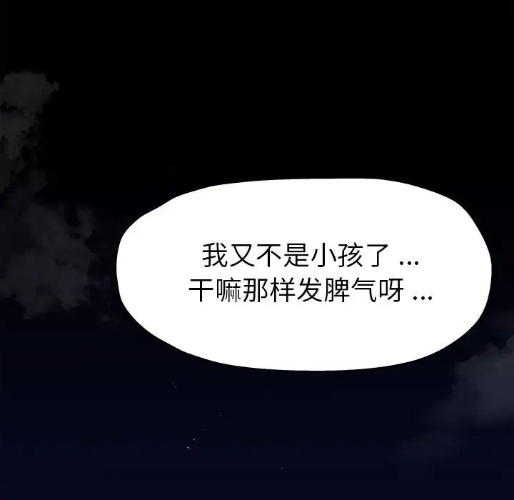 《单身爸爸想恋爱》漫画最新章节第5话免费下拉式在线观看章节第【132】张图片