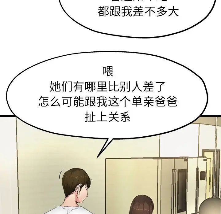 《单身爸爸想恋爱》漫画最新章节第5话免费下拉式在线观看章节第【63】张图片