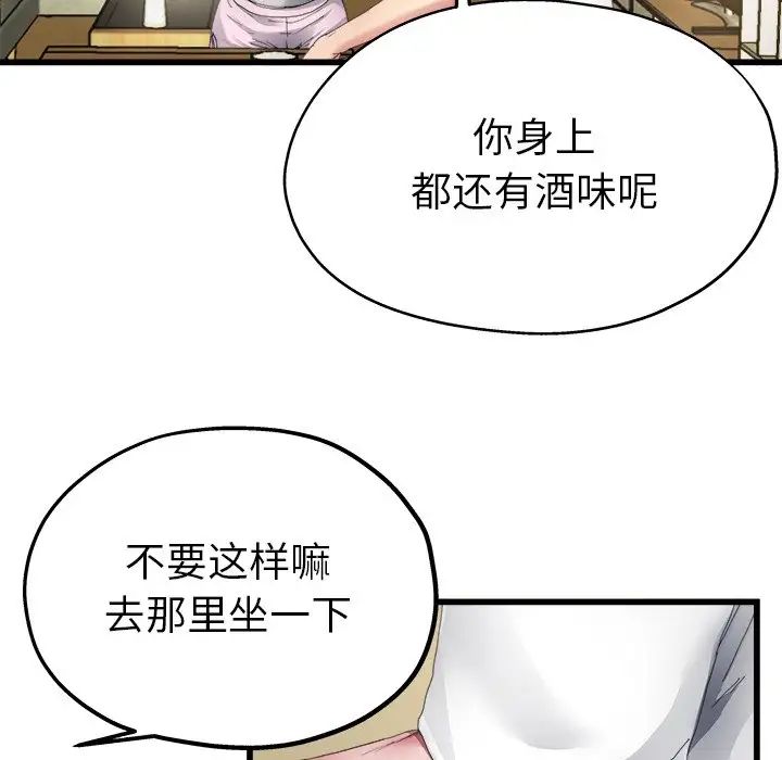 《单身爸爸想恋爱》漫画最新章节第5话免费下拉式在线观看章节第【66】张图片