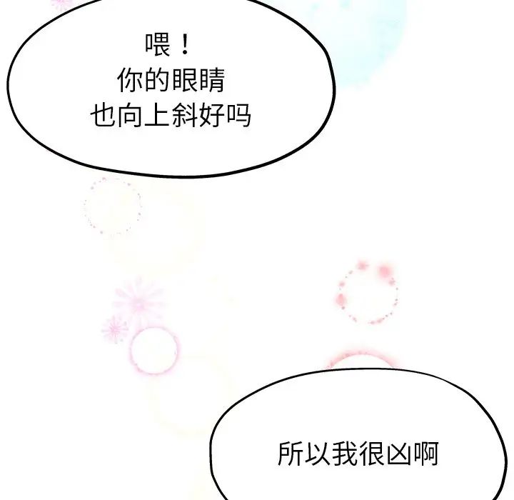 《单身爸爸想恋爱》漫画最新章节第5话免费下拉式在线观看章节第【78】张图片