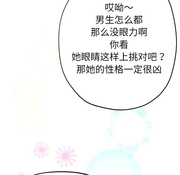 《单身爸爸想恋爱》漫画最新章节第5话免费下拉式在线观看章节第【77】张图片