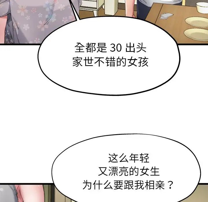 《单身爸爸想恋爱》漫画最新章节第5话免费下拉式在线观看章节第【53】张图片