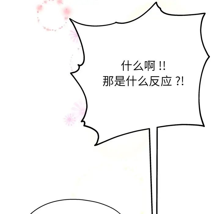 《单身爸爸想恋爱》漫画最新章节第5话免费下拉式在线观看章节第【81】张图片