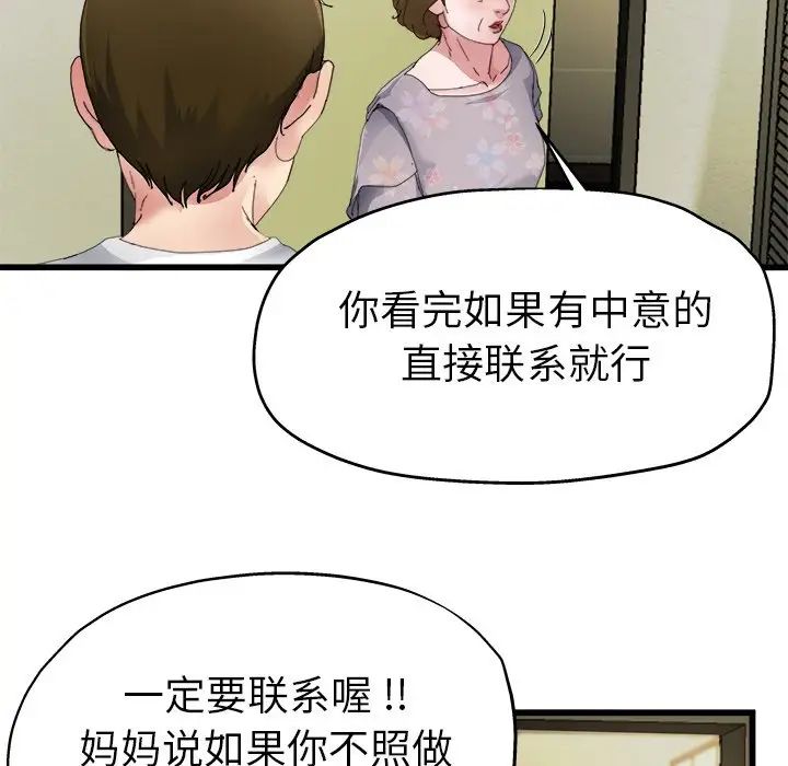 《单身爸爸想恋爱》漫画最新章节第5话免费下拉式在线观看章节第【56】张图片