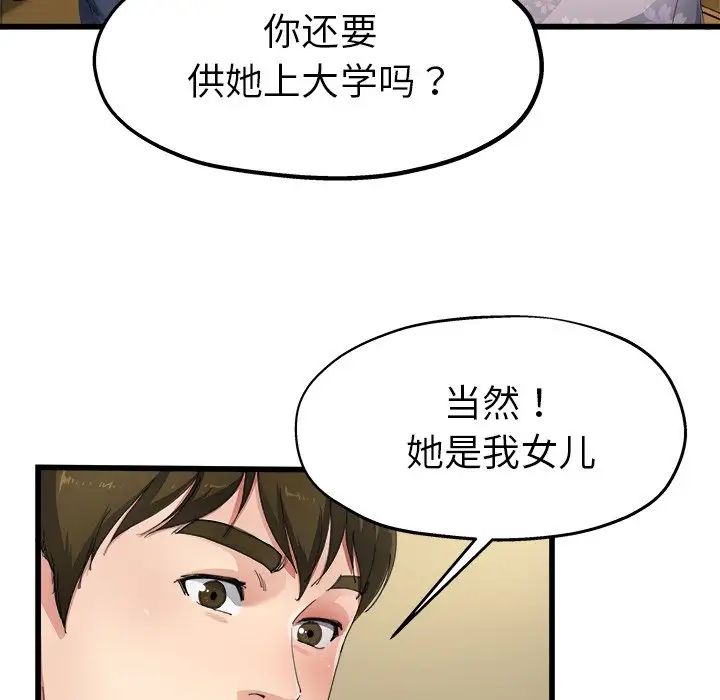 《单身爸爸想恋爱》漫画最新章节第5话免费下拉式在线观看章节第【40】张图片