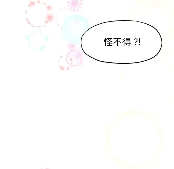 《单身爸爸想恋爱》漫画最新章节第5话免费下拉式在线观看章节第【80】张图片