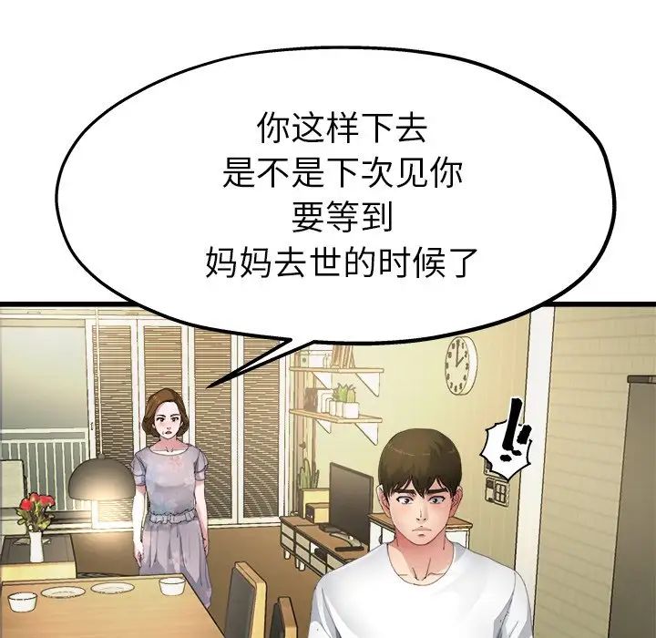 《单身爸爸想恋爱》漫画最新章节第5话免费下拉式在线观看章节第【42】张图片