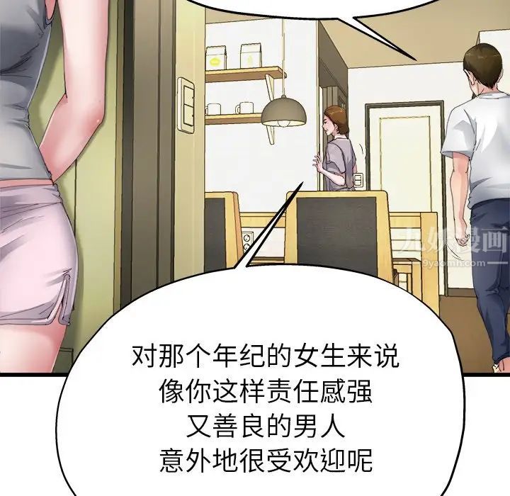 《单身爸爸想恋爱》漫画最新章节第5话免费下拉式在线观看章节第【54】张图片