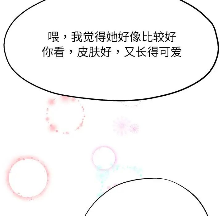 《单身爸爸想恋爱》漫画最新章节第5话免费下拉式在线观看章节第【76】张图片