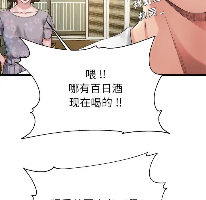 《单身爸爸想恋爱》漫画最新章节第5话免费下拉式在线观看章节第【29】张图片