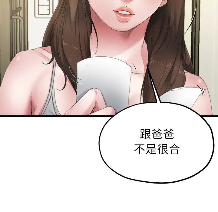 《单身爸爸想恋爱》漫画最新章节第5话免费下拉式在线观看章节第【73】张图片