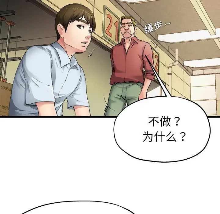 《单身爸爸想恋爱》漫画最新章节第6话免费下拉式在线观看章节第【72】张图片