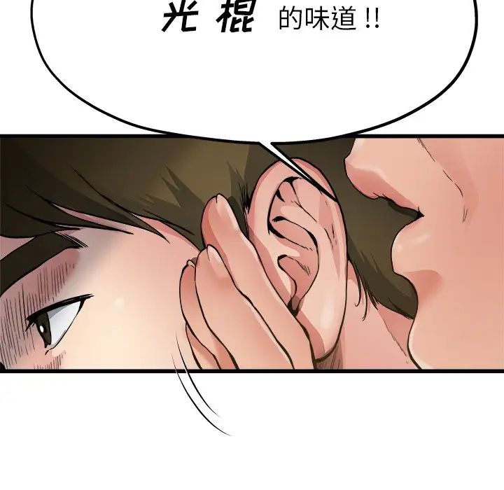 《单身爸爸想恋爱》漫画最新章节第6话免费下拉式在线观看章节第【79】张图片