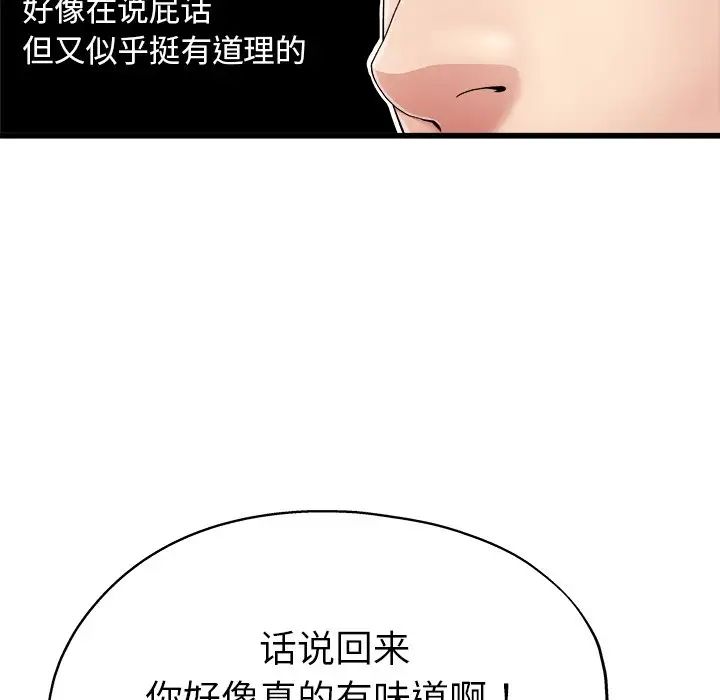 《单身爸爸想恋爱》漫画最新章节第6话免费下拉式在线观看章节第【81】张图片